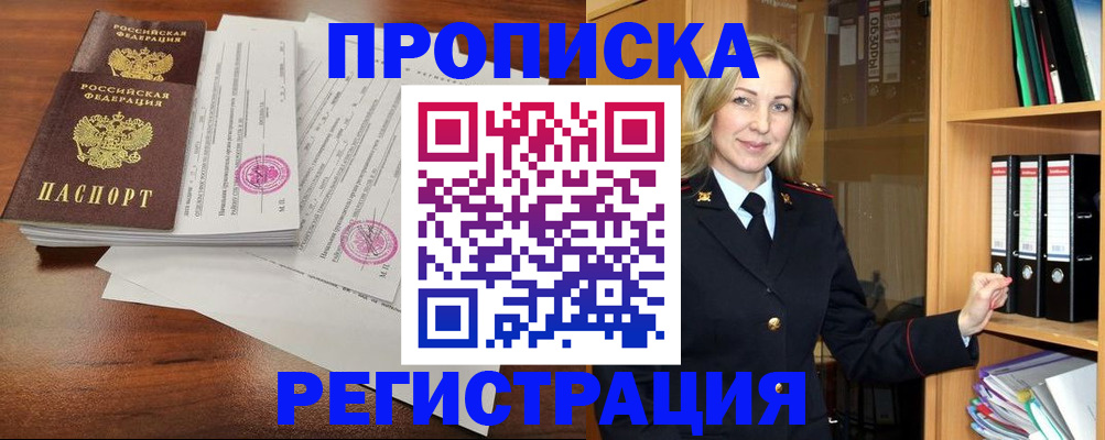 временная регистрация в Брянске
