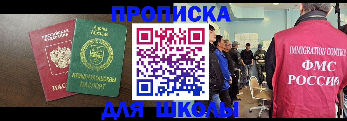 купить прописку в Брянске