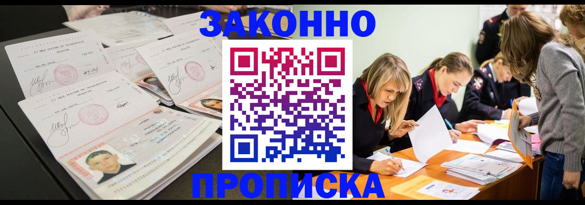 прописка поиск в Брянске